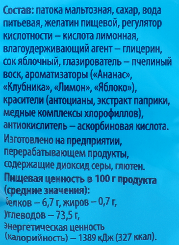 Мармелад жевательный ВАУ МЯУ! Футбол, 70г, крупный план