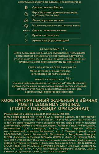 Кофе зерновой POETTI Leggenda Original, 1кг, детальное фото