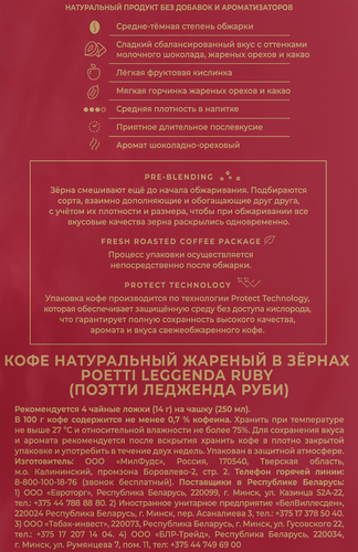 Кофе зерновой POETTI Leggenda Ruby, 1кг, изображение