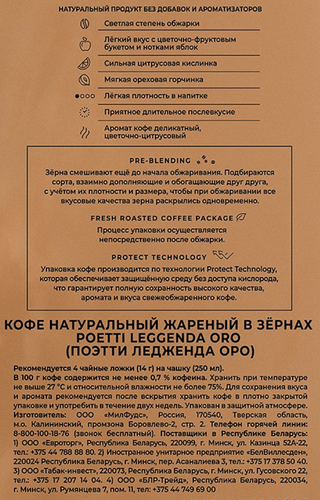 Кофе зерновой POETTI Leggenda Oro, 1кг, фото