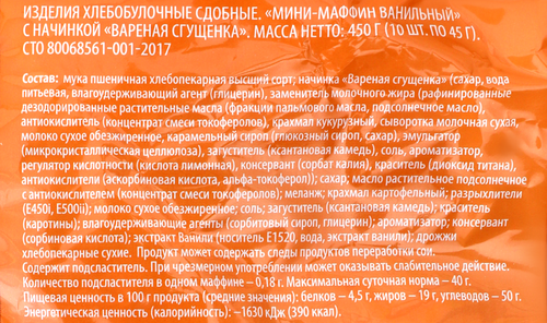 Маффины DELISSE Вареная сгущенка, 450г, фотография