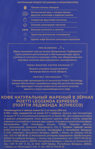 Кофе зерновой POETTI Leggenda Espresso, 1кг, вид