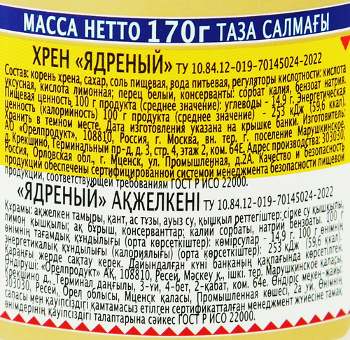 Хрен ГЛАВПРОДУКТ Ядреный, 170г, изображение