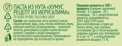 Хумус ЛЕНТА LIFE Рецепт из Иерусалима, 200г, вид