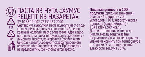 Хумус ЛЕНТА LIFE Рецепт из Назарета, 200г, изображение