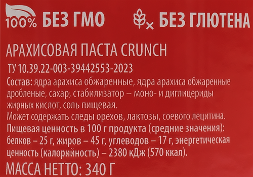 Паста арахисовая DELISSE Crunchy, 340г, фото