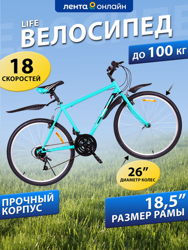 Велосипед Life 26" 18 скоростей, бирюзово-черный, зелено-оранжевый, Арт. LFE26ST-M, детальное фото