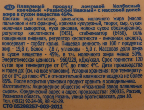 Продукт плавленый копченый ПЕРЕЯСЛАВЛЬ Рязанский Колбасный 45%, с змж, 300г, изображение