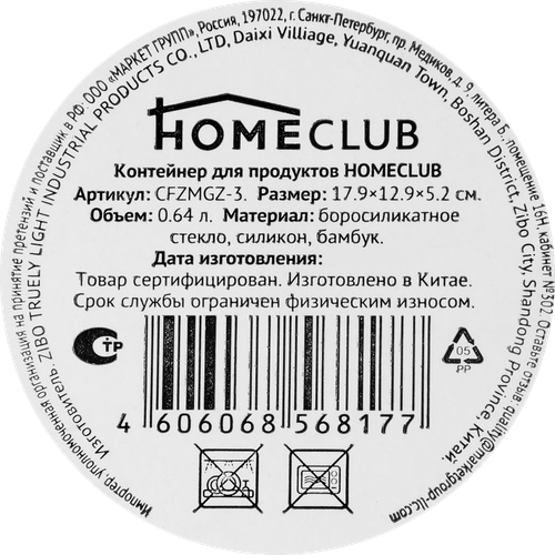 Контейнер для продуктов HOMECLUB с крышкой, бамбук, 640мл, фото