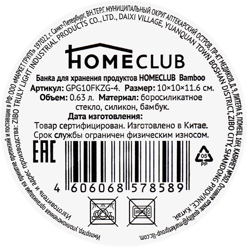 Банка для хранения HOMECLUB Bamboo, с крышкой, бамбук, 630мл, картинка