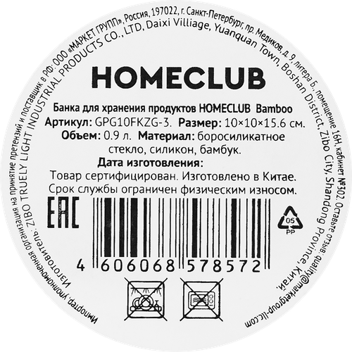 Банка для хранения HOMECLUB Bamboo, с крышкой, бамбук, 900мл, крупный план