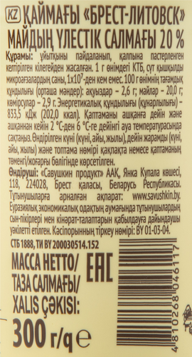 Сметана БРЕСТ-ЛИТОВСК 20%, без змж, 300г, картинка