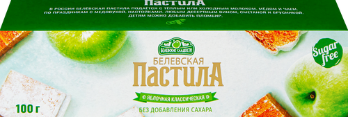 Пастила БЕЛЕВСКИЕ СЛАДОСТИ Классическая, без сахара, 100г, картинка