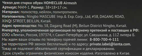 Чехол для стирки обуви HOMECLUB Airmesh 37x18x17см, детальное фото