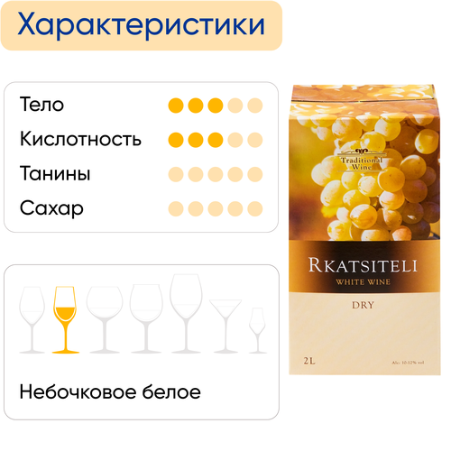 Вино TRADITIONAL WINE Ркацители сортовое белое сухое, 2л, крупный план