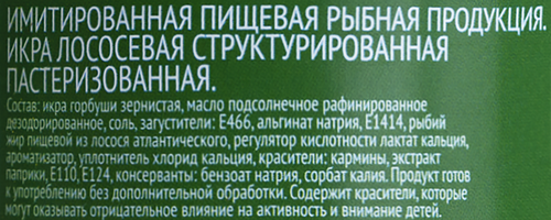 Икра лососевая имитированная КАМЧАТСКОЕ МОРЕ структурированная, 95г, вид