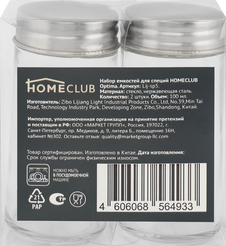 Набор емкостей для специй HOMECLUB Optima 100мл, стекло, 2шт, вид