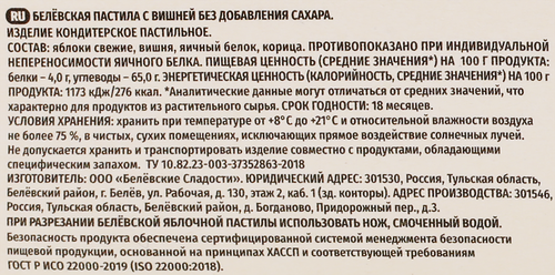 Пастила БЕЛЕВСКИЕ СЛАДОСТИ с вишней, без сахара, 100г, вид