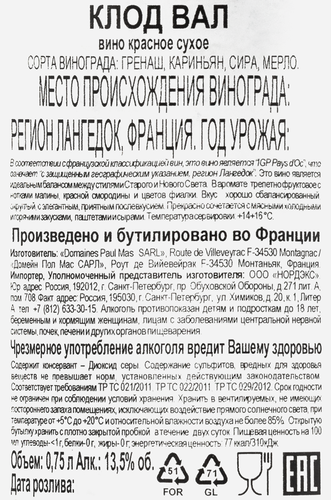 Вино CLAUDE VAL красное сухое, 0.75л, фото