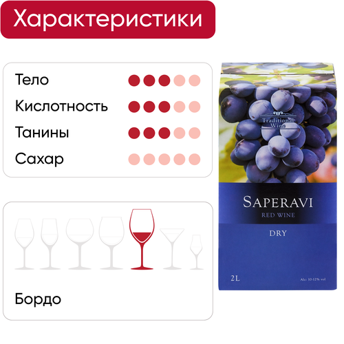 Вино TRADITIONAL WINE Саперави сортовое красное сухое, 2л, картинка
