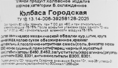 Колбаса вареная 365 ДНЕЙ Городская, 400г, картинка