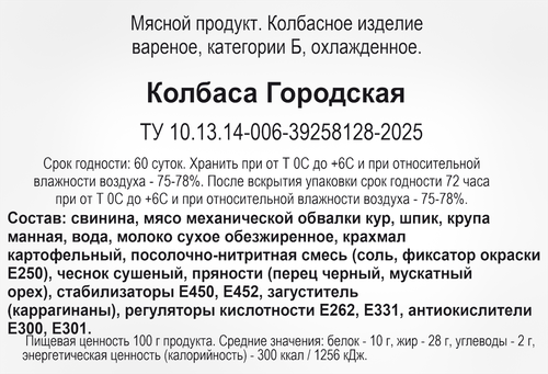 Колбаса вареная 365 ДНЕЙ Городская, 400г, вид