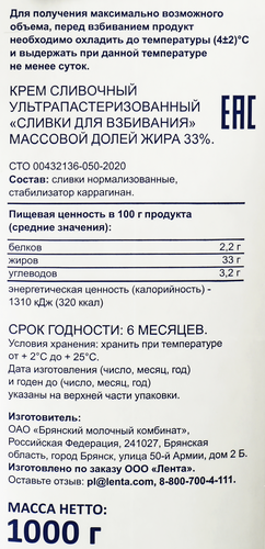 Сливки ультрапастеризованные BONVIDA Для взбивания 33%, без змж, 1000г, детальное фото