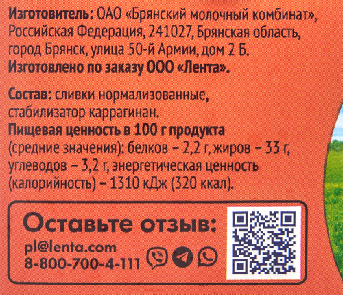 Сливки ультрапастеризованные ЛЕНТА Для взбивания 33%, без змж, 500г, фотография