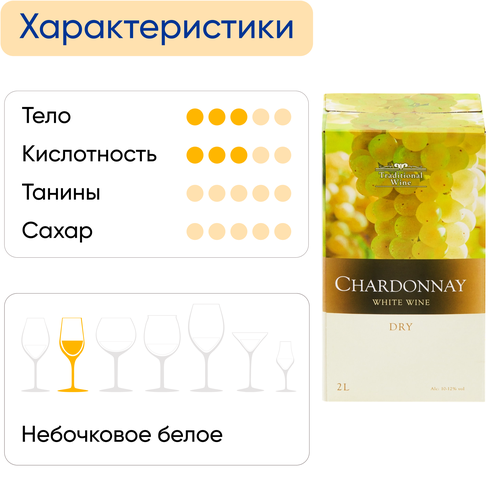 Вино TRADITIONAL WINE Шардоне сортовое белое сухое, 2л, детальное фото