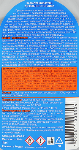 Размораживатель дизельного топлива ELTRANS, Арт. EL-0605.11, 1л, фотография