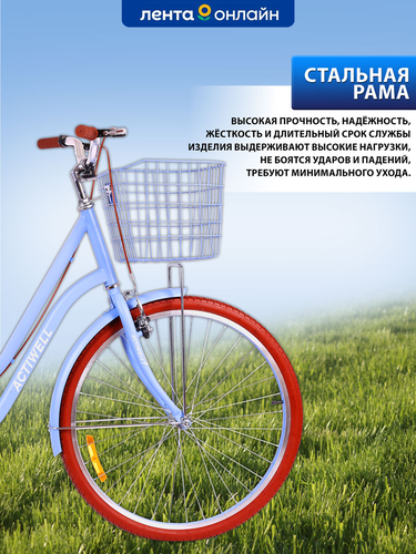 Велосипед городской ACTIWELL City 26", цвет вишневый/голубой, с корзиной, Арт. CTY26ST-UW, фотография