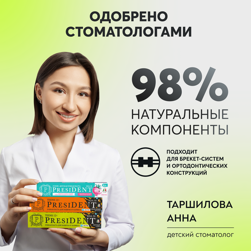 Зубная паста детская PRESIDENT Juicy lime 12+, 70г, изображение