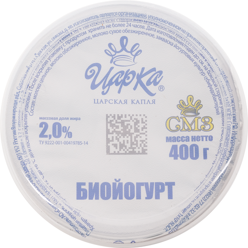 Биойогурт ЦАРКА 2%, без змж, 400г, крупный план