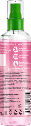 Спрей для волос детский ЧИСТАЯ ЛИНИЯ Ромашка, роза и пантенол, легкое расчесывание ухаживающий, 160мл, картинка