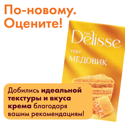 Торт DELISSE Медовик, 360г, вид
