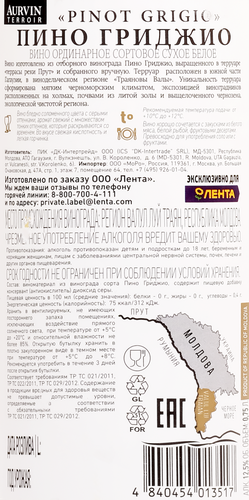 Вино AURVIN TERROIR PRUT TERRACAS PINOT GRIGIO сортовое ординарное белое  сухое, 0.75л, изображение
