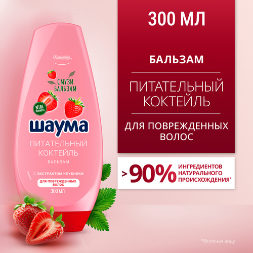 Бальзам для волос ШАУМА Питательный коктейль, 300мл, вид