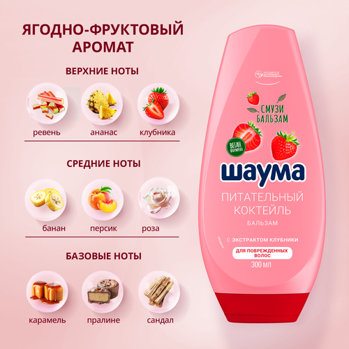 Бальзам для волос ШАУМА Питательный коктейль, 300мл, фотография