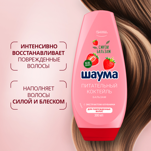 Бальзам для волос ШАУМА Питательный коктейль, 300мл, детальное фото