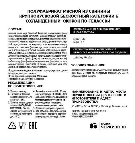 Окорок свиной ЧЕРКИЗОВО ПРЕМИУМ По-техасски, весовой, детальное фото