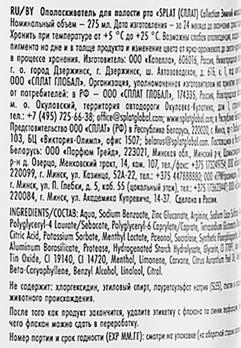 Ополаскиватель для полости рта SPLAT Collection Зимний Мандарин, 275мл, вид