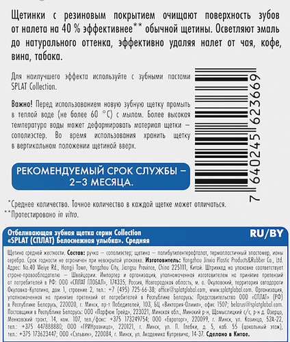 Зубная щетка SPLAT Collection Белоснежная Улыбка, cредняя, фото