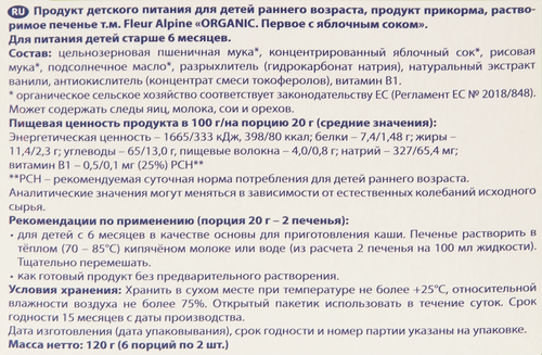 Печенье FLEUR ALPINE с яблочным соком, с 6 месяцев, 120г, изображение