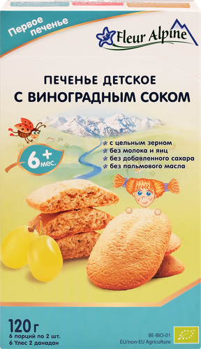 Печенье FLEUR ALPINE с виноградным соком, с 6 месяцев, 120г, крупный план