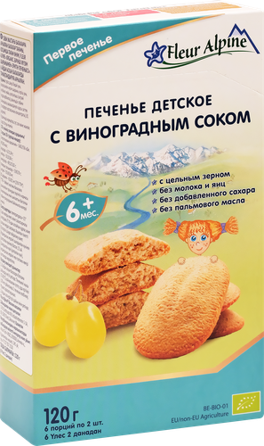 Печенье FLEUR ALPINE с виноградным соком, с 6 месяцев, 120г, изображение