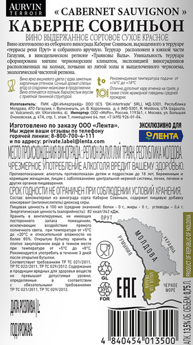 Вино AURVIN TERROIR PRUT TERRACAS CABERNET SAUVIGNON сортовое  выдержанное красное сухое, 0.75л, детальное фото