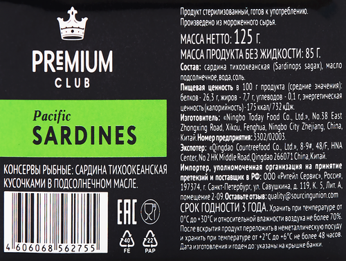 Сардины PREMIUM CLUB в подсолнечном масле, кусочки, 125г, вид