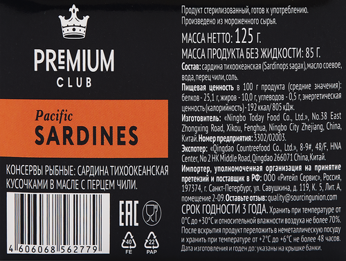 Сардины PREMIUM CLUB в масле с перцем чили, кусочки, 125г, фото