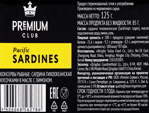 Сардины PREMIUM CLUB в масле с лимоном, кусочки, 125г, фотография