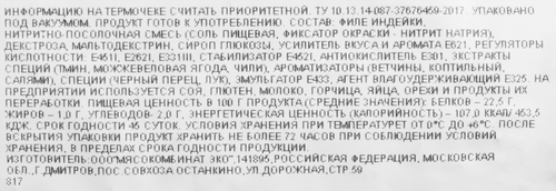 Карпаччо сырокопченое из индейки PREMIUM CLUB, весовое, фото